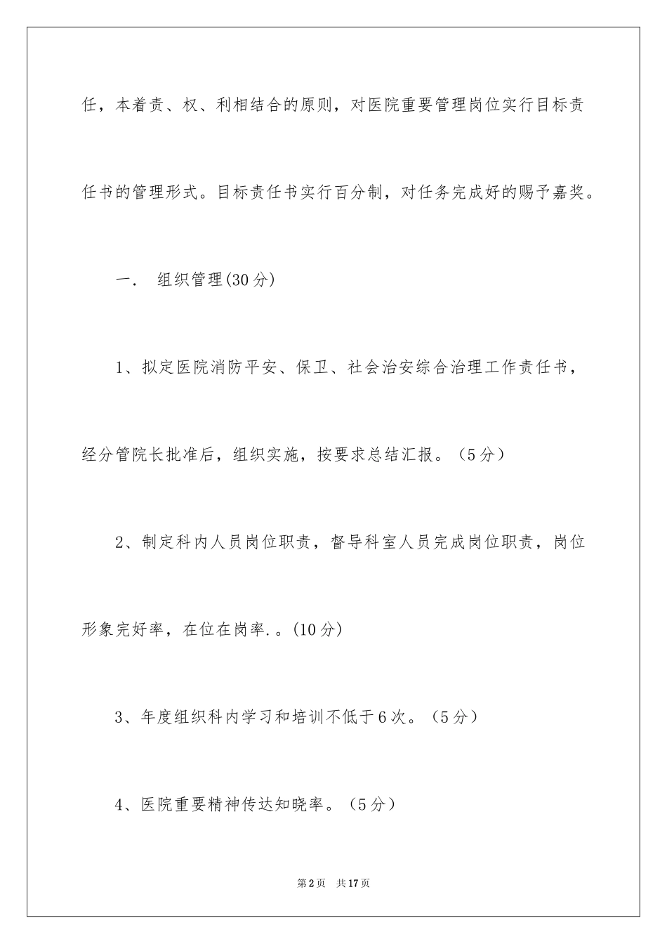 2024学校安全保证书_1_第2页