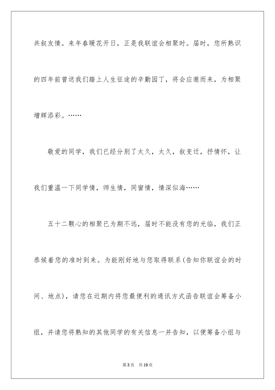 2024同学邀请函_259_第3页