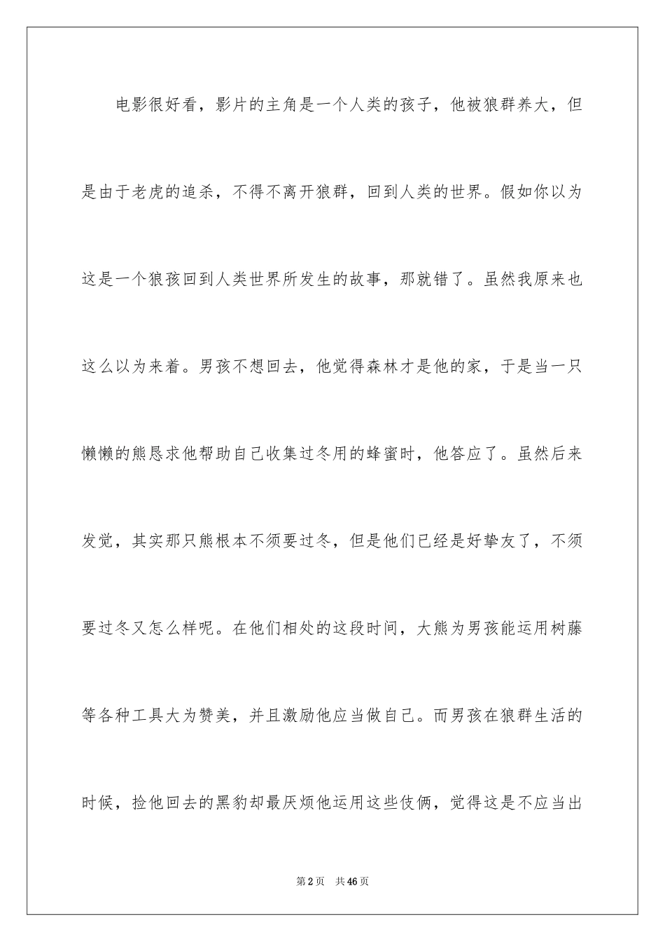 2024奇幻森林观后感_7_第2页