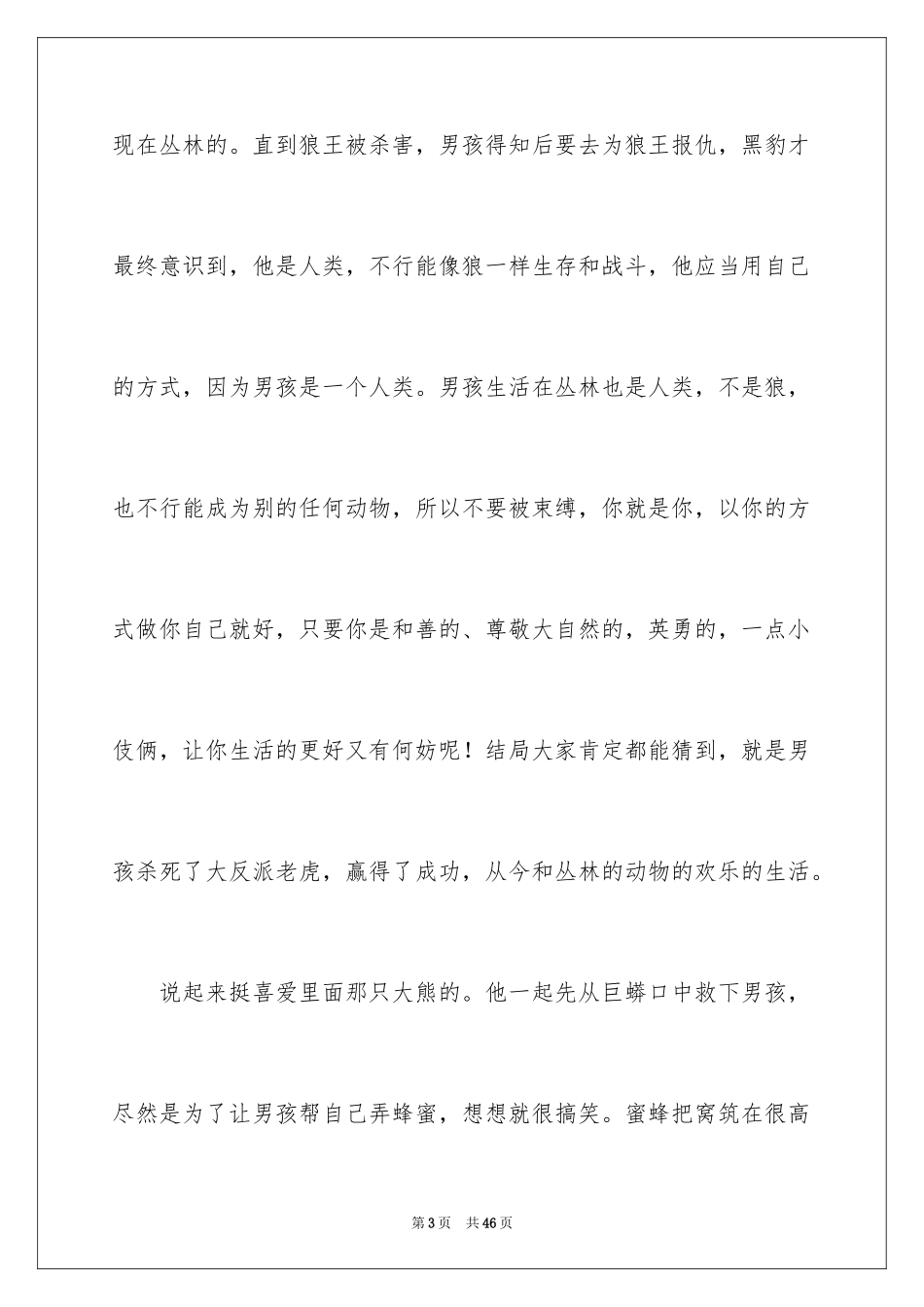 2024奇幻森林观后感_7_第3页