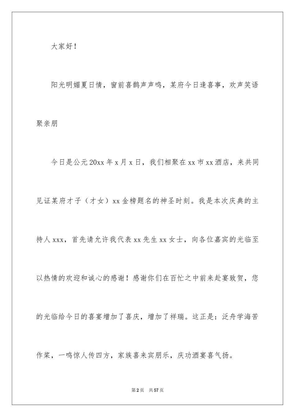 2024升学宴高中主持词_第2页