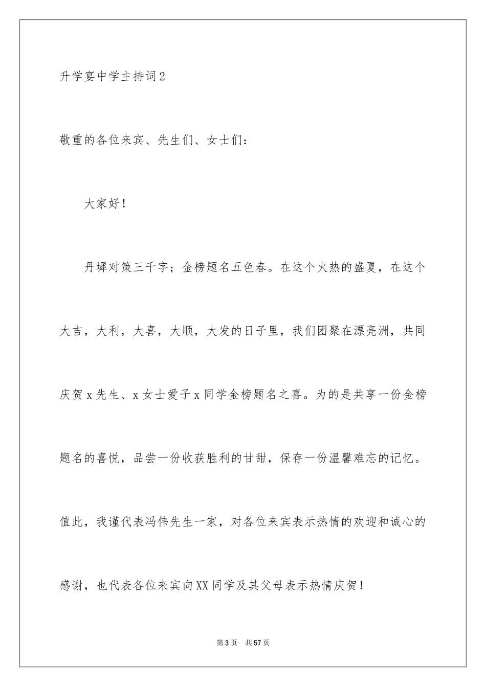 2024升学宴高中主持词_第3页