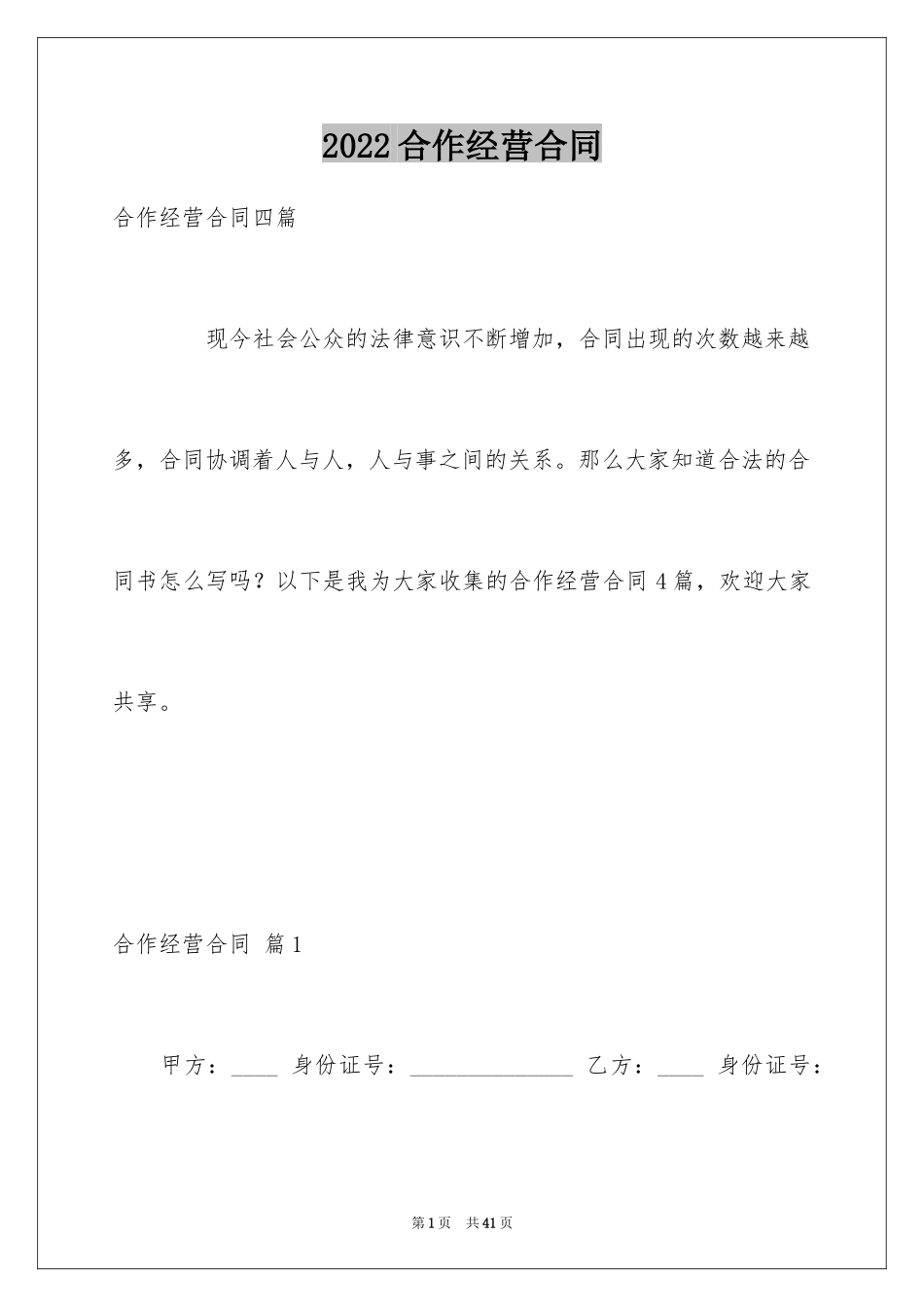 2024合作经营合同_187_第1页