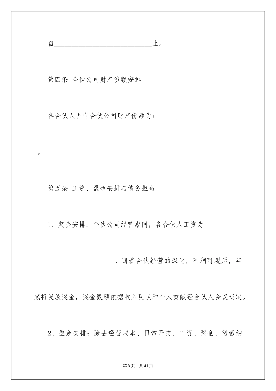 2024合作经营合同_187_第3页