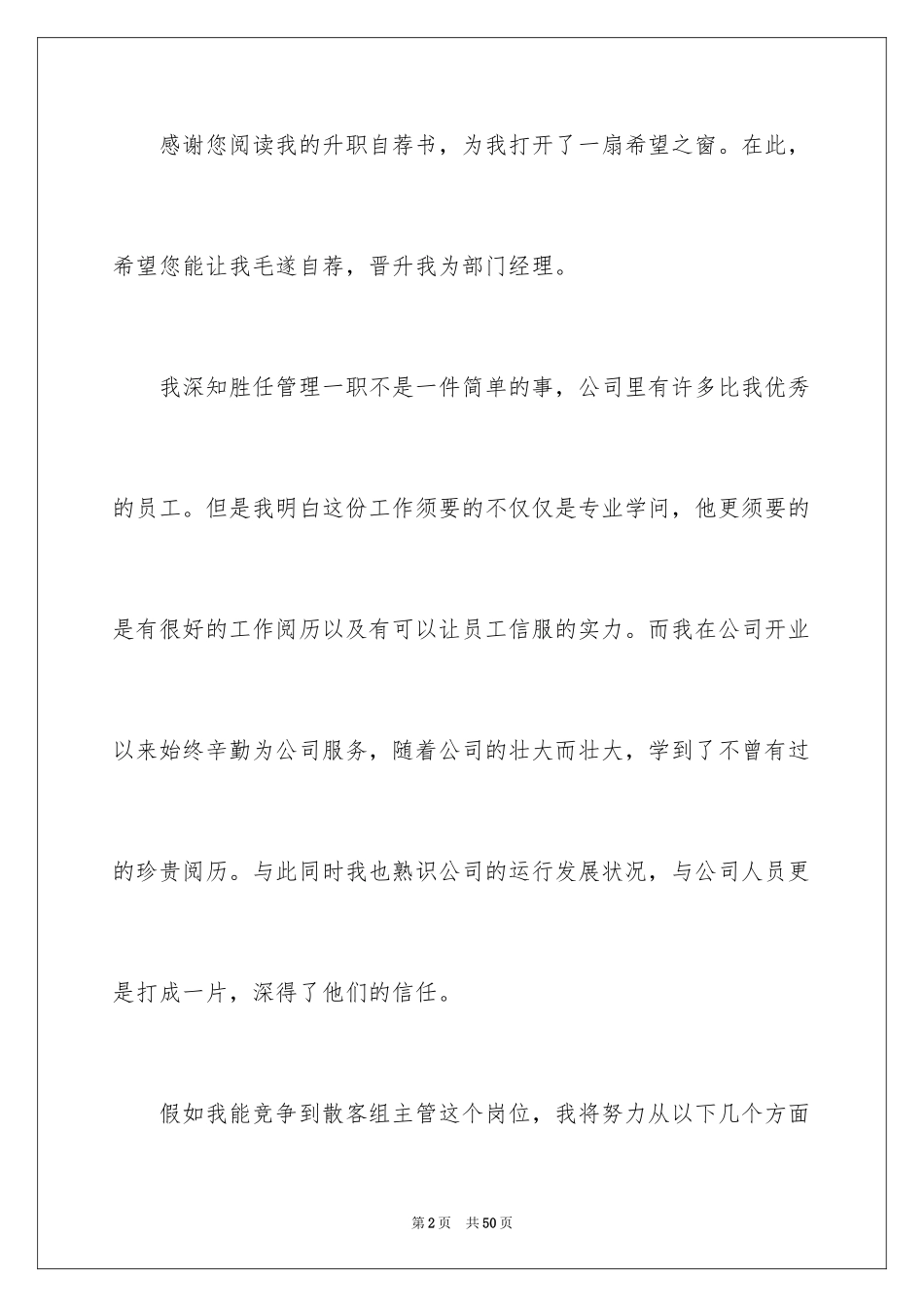 2024升职自我信_8_第2页