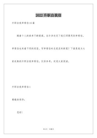 2024升职自我信_8