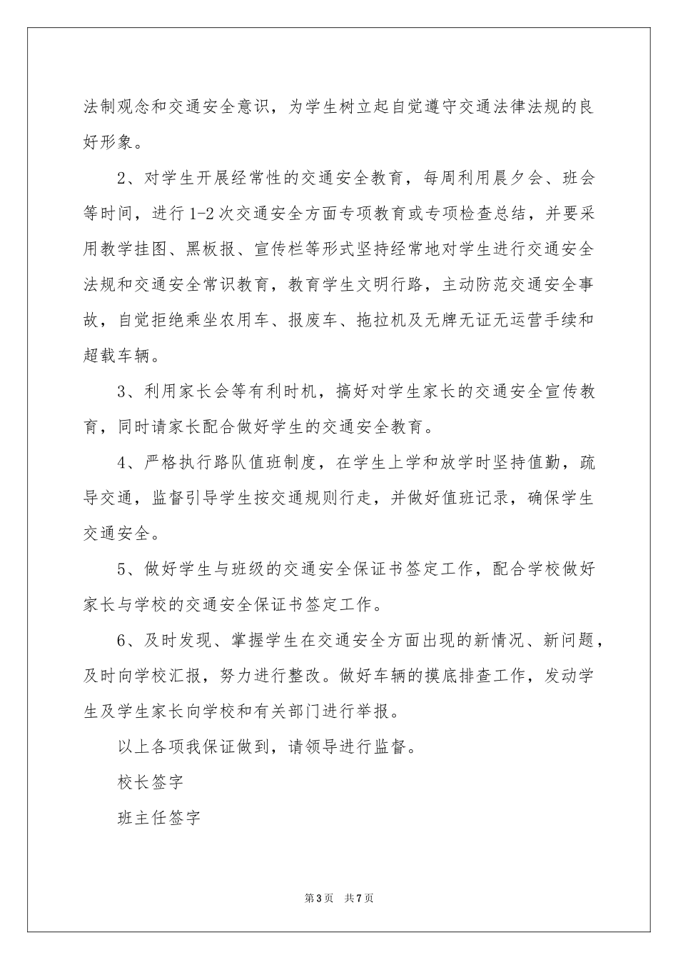 小学安全保证书范本五篇_第3页