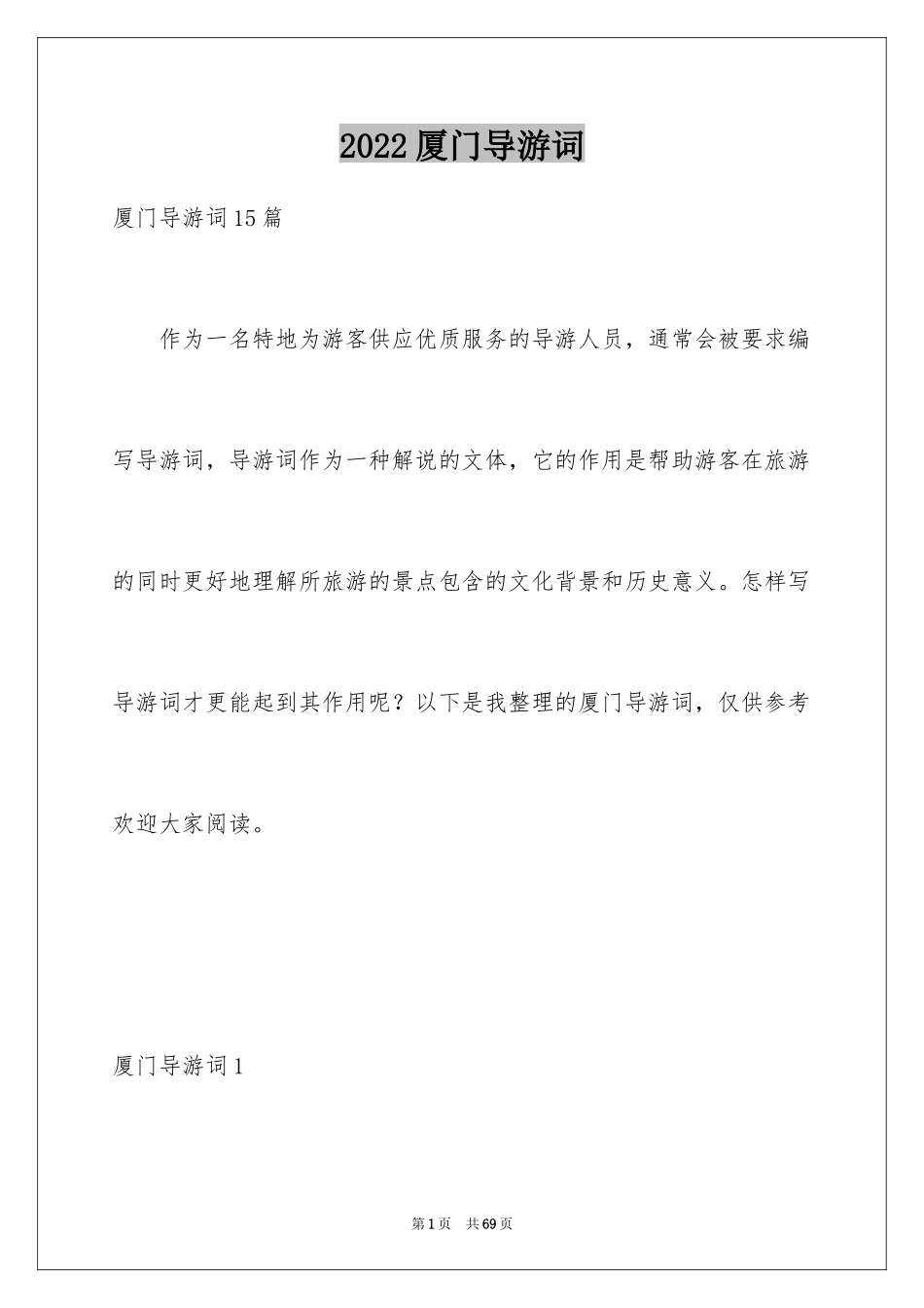 2024厦门导游词_第1页