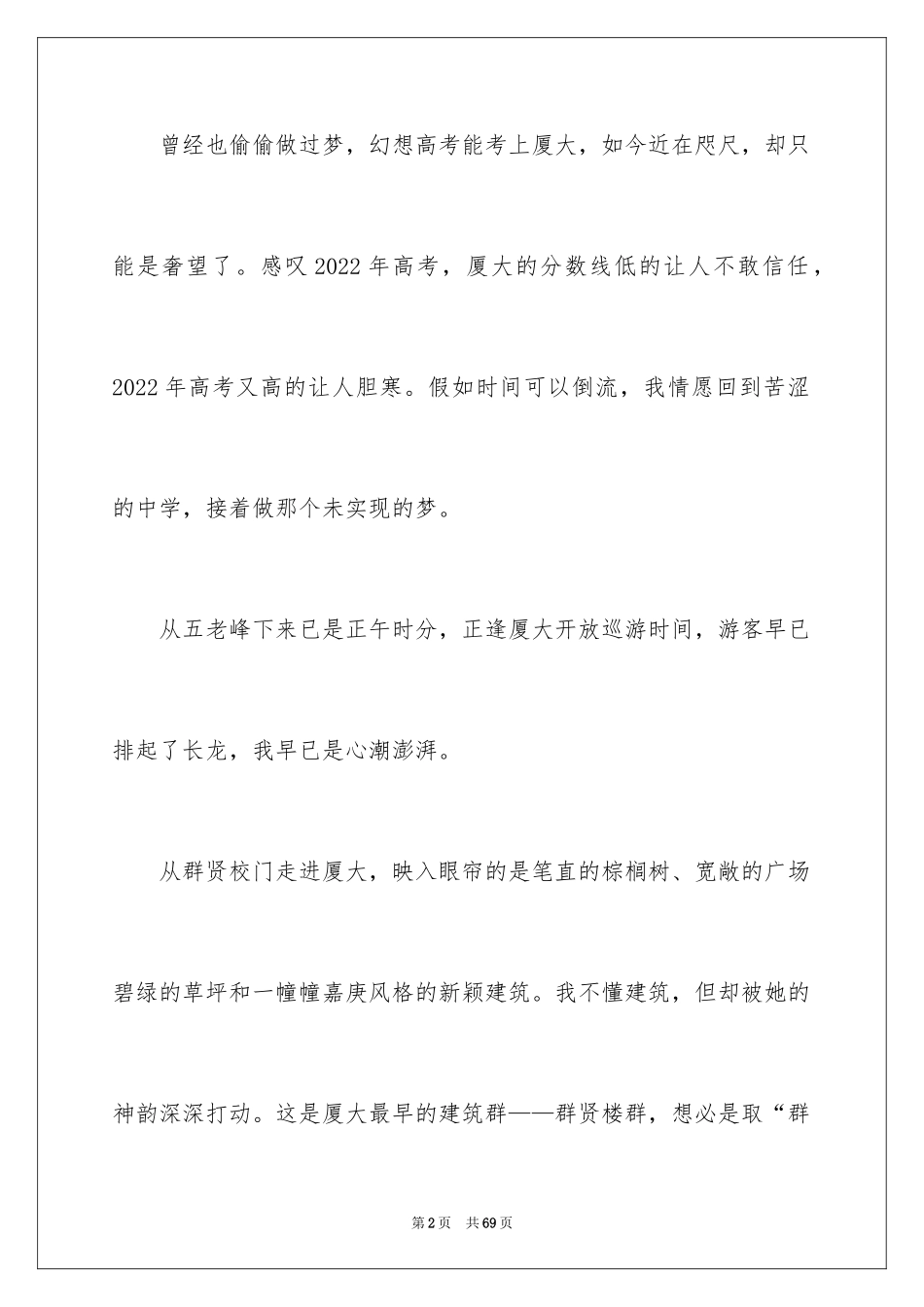 2024厦门导游词_第2页