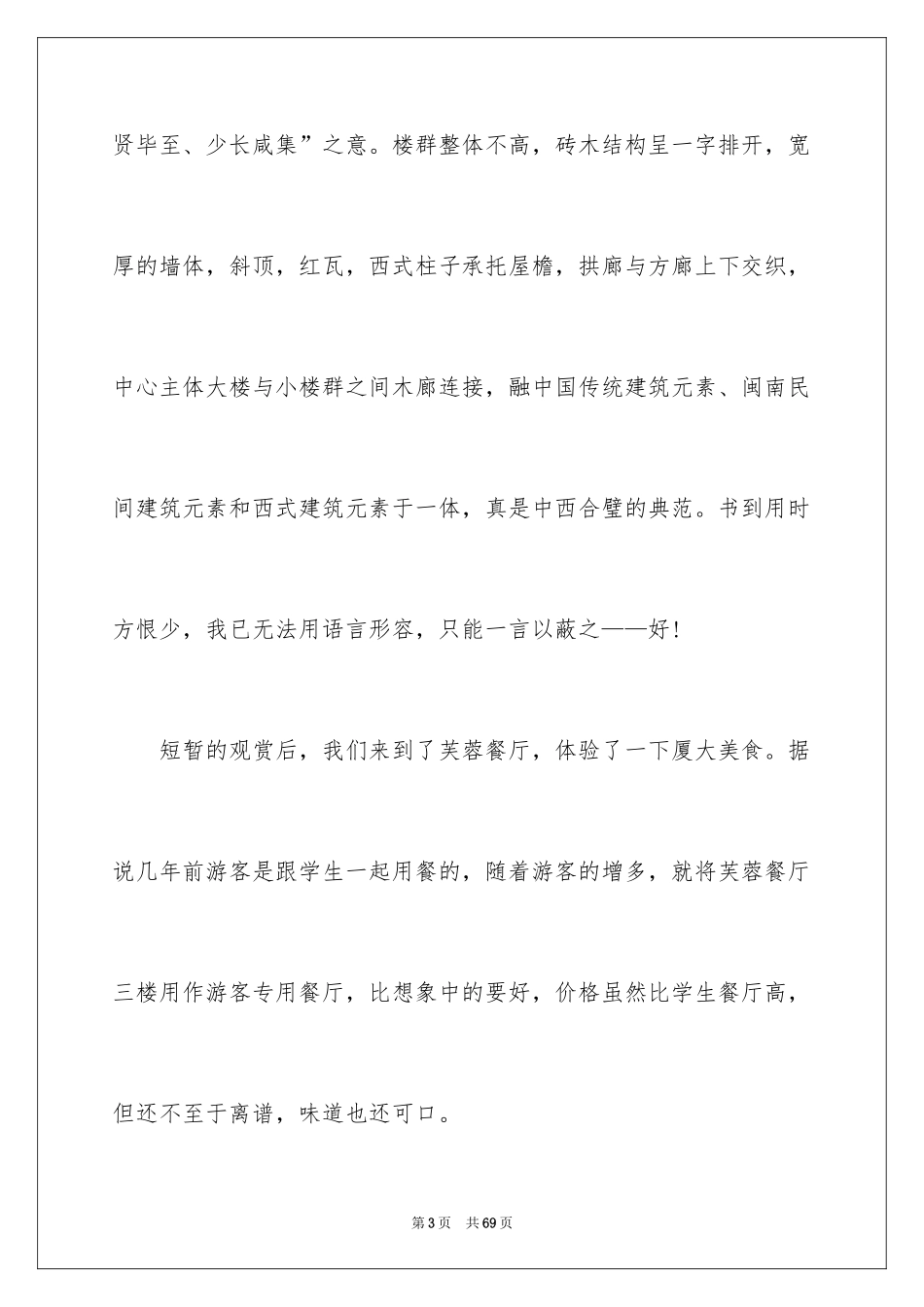 2024厦门导游词_第3页