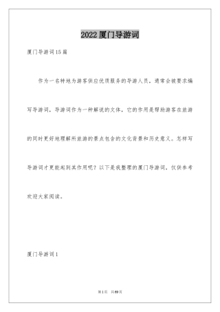 2024厦门导游词