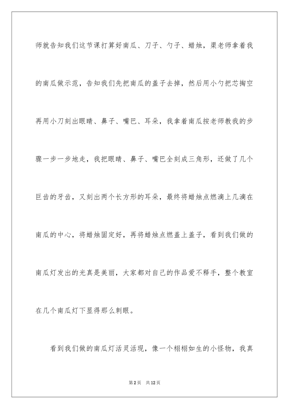 2024四年级南瓜作文_第2页