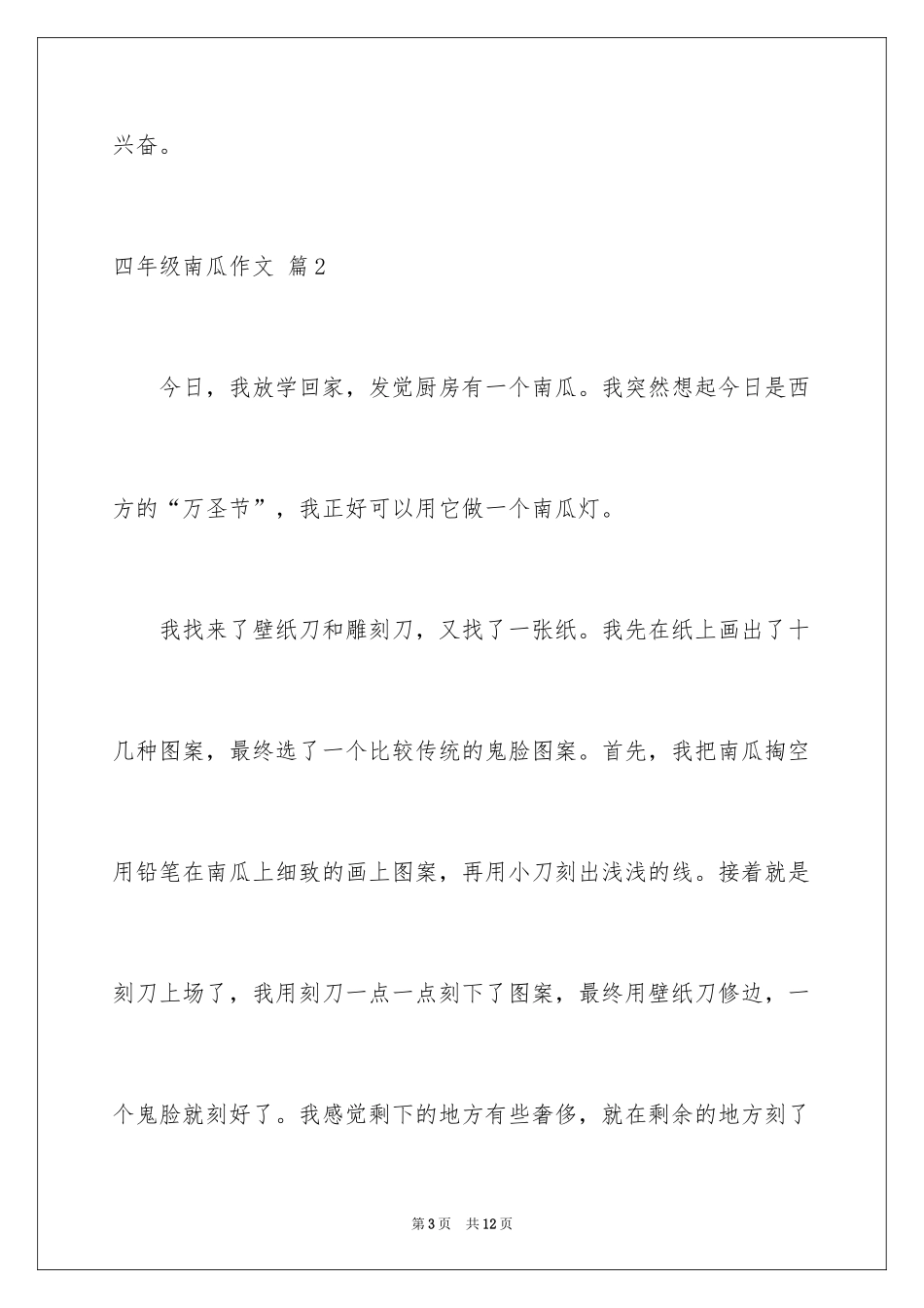 2024四年级南瓜作文_第3页