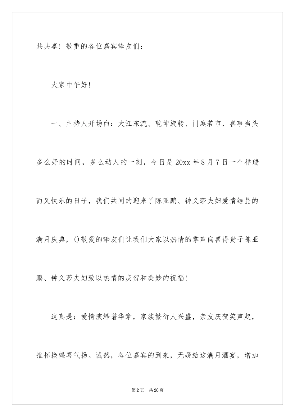 2024女孩满月主持词_第2页