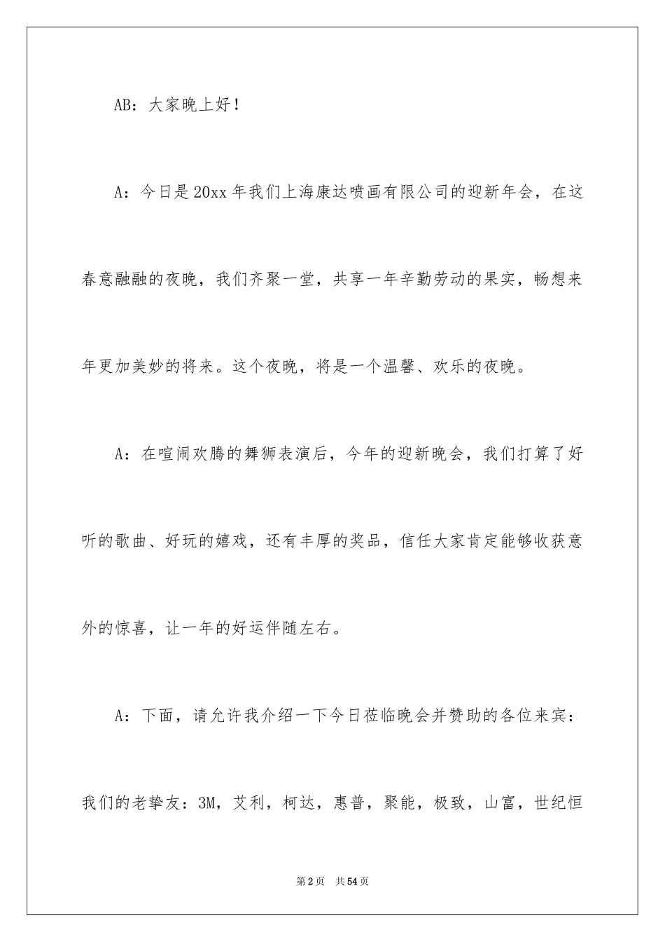 2024公司年会主持词_191_第2页