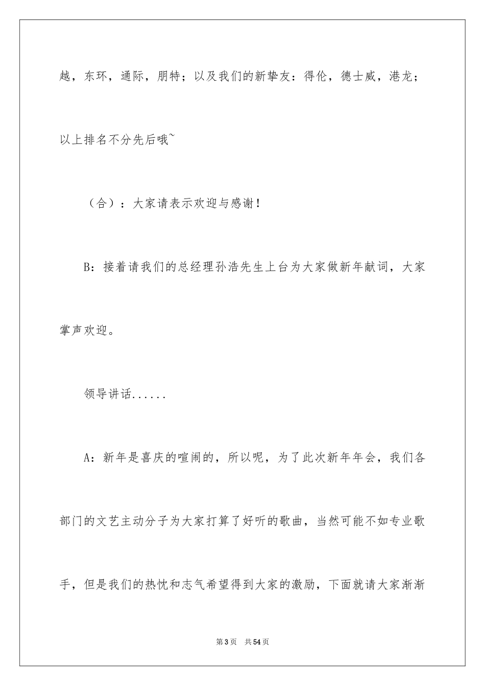 2024公司年会主持词_191_第3页