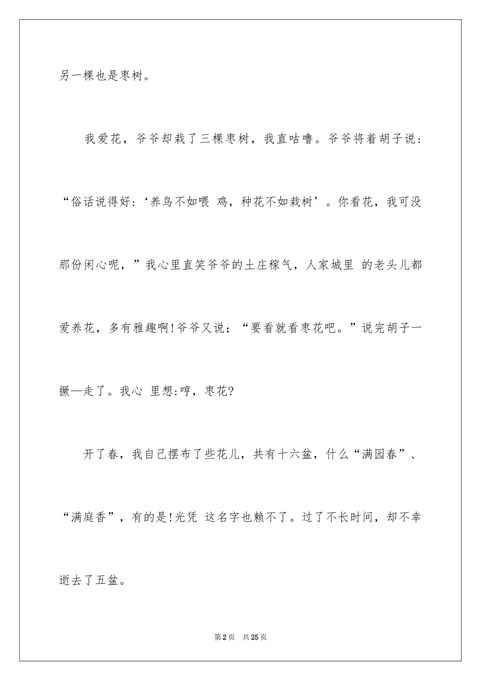 2024初二写景作文_90_第2页
