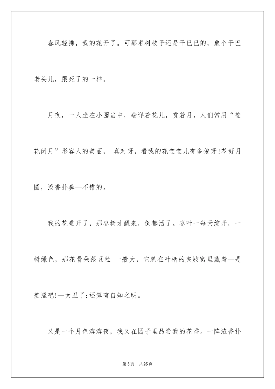 2024初二写景作文_90_第3页