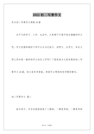2024初二写景作文_90