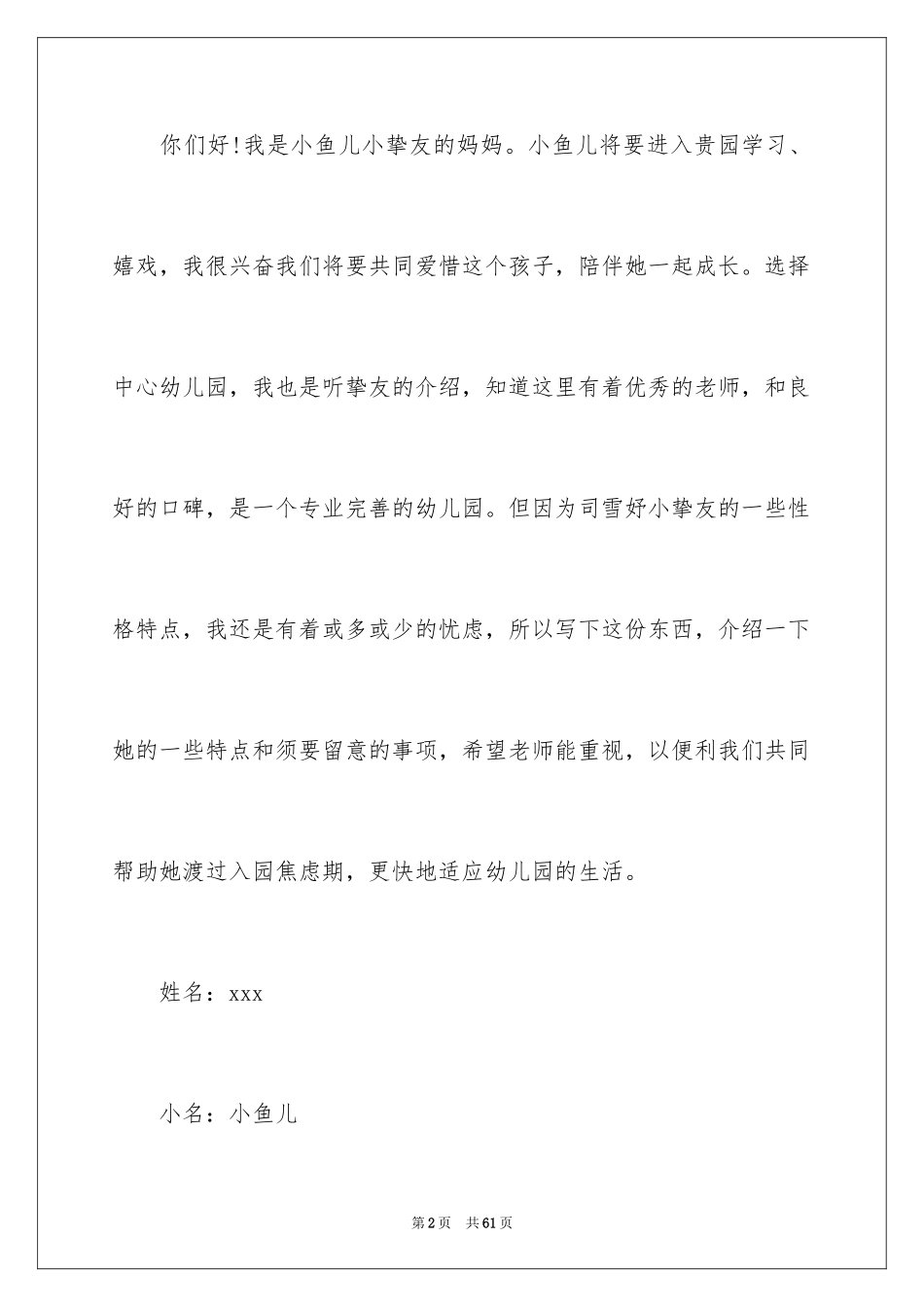 2024入园介绍信_第2页