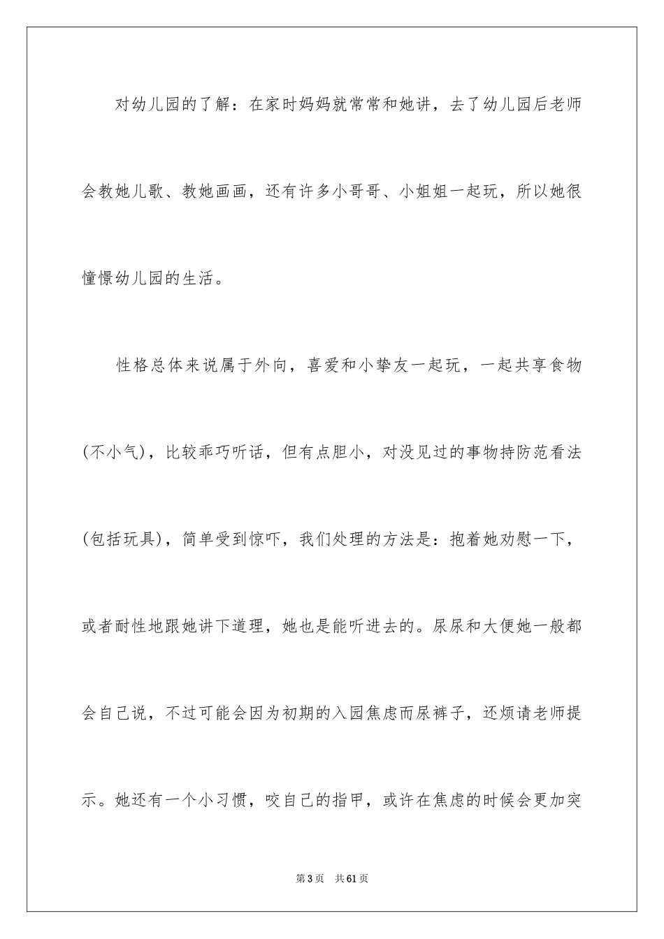 2024入园介绍信_第3页