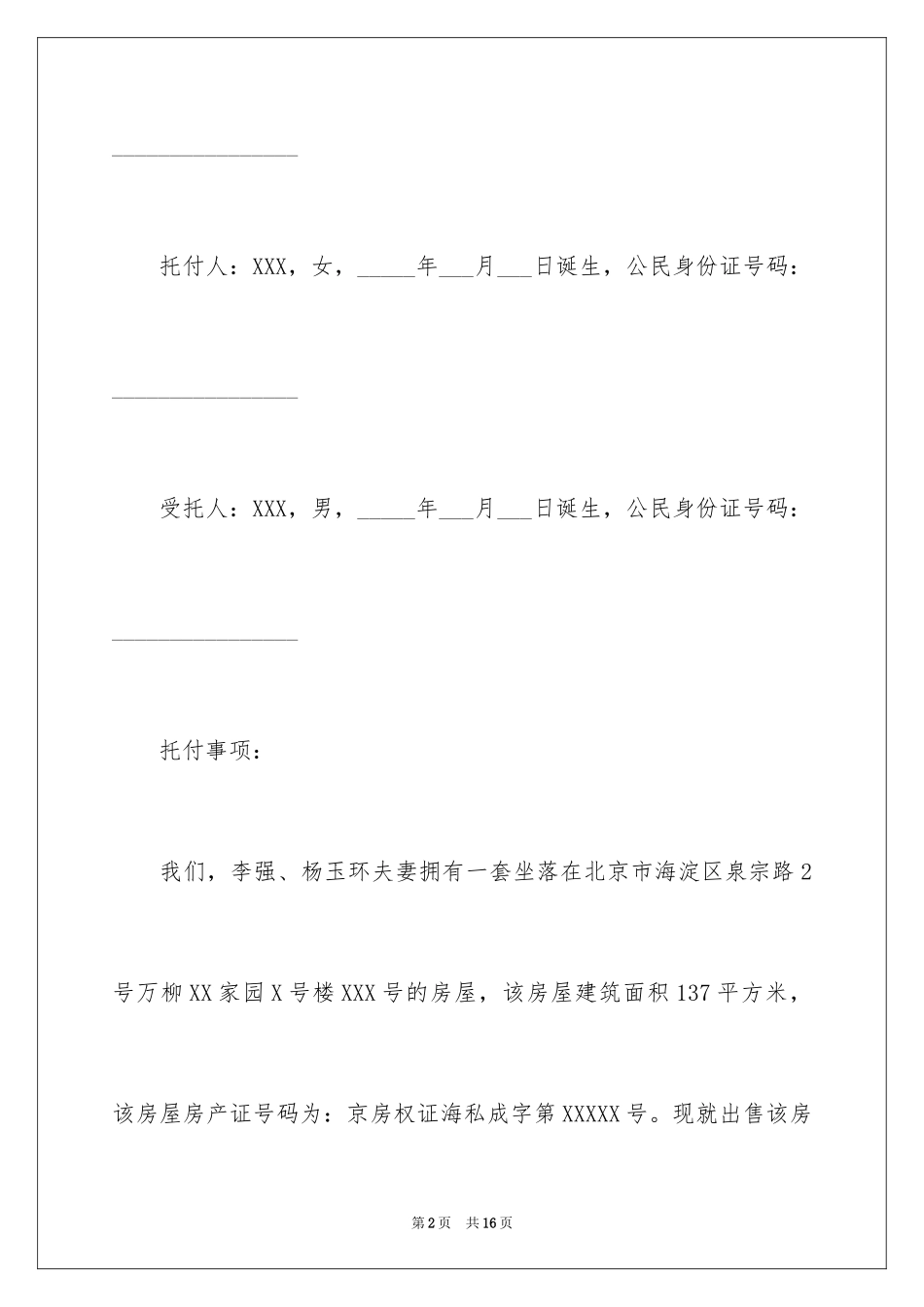 2024公证委托书_10_第2页