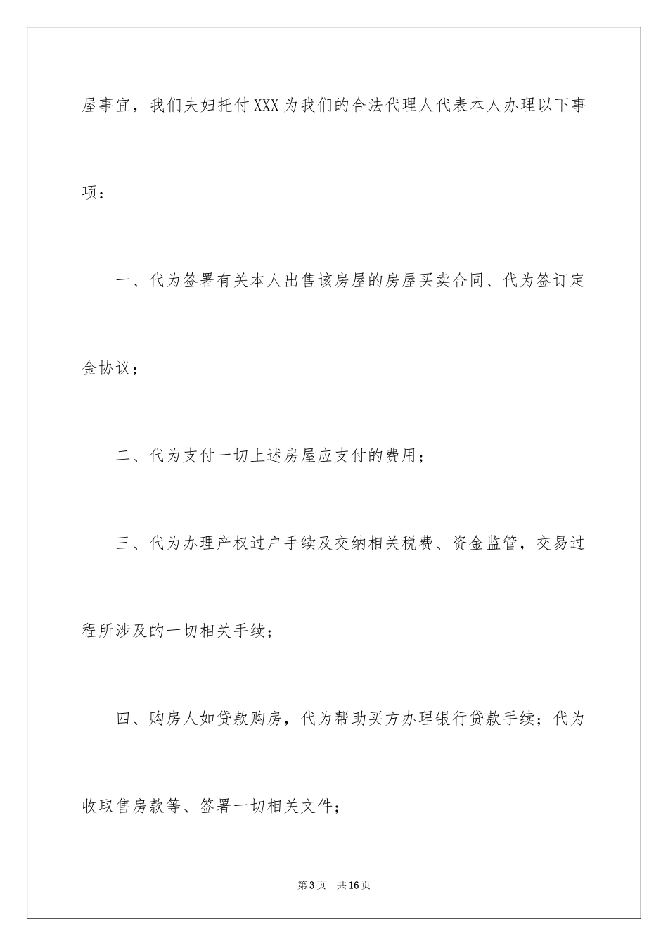 2024公证委托书_10_第3页