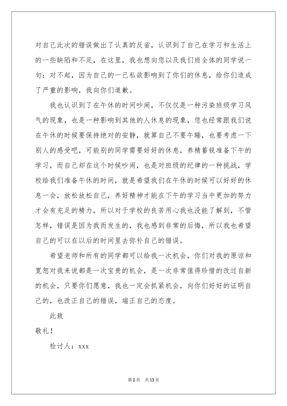 小学学生检讨书锦集七篇_第2页