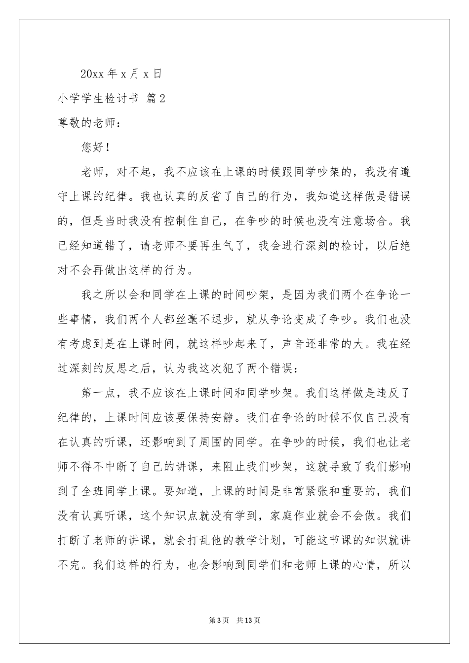 小学学生检讨书锦集七篇_第3页