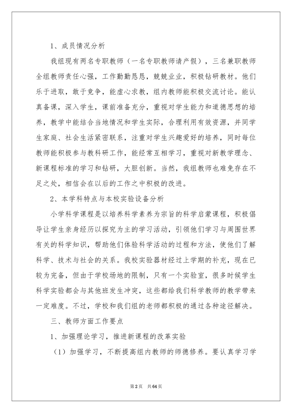 小学学科教学参考计划_第2页