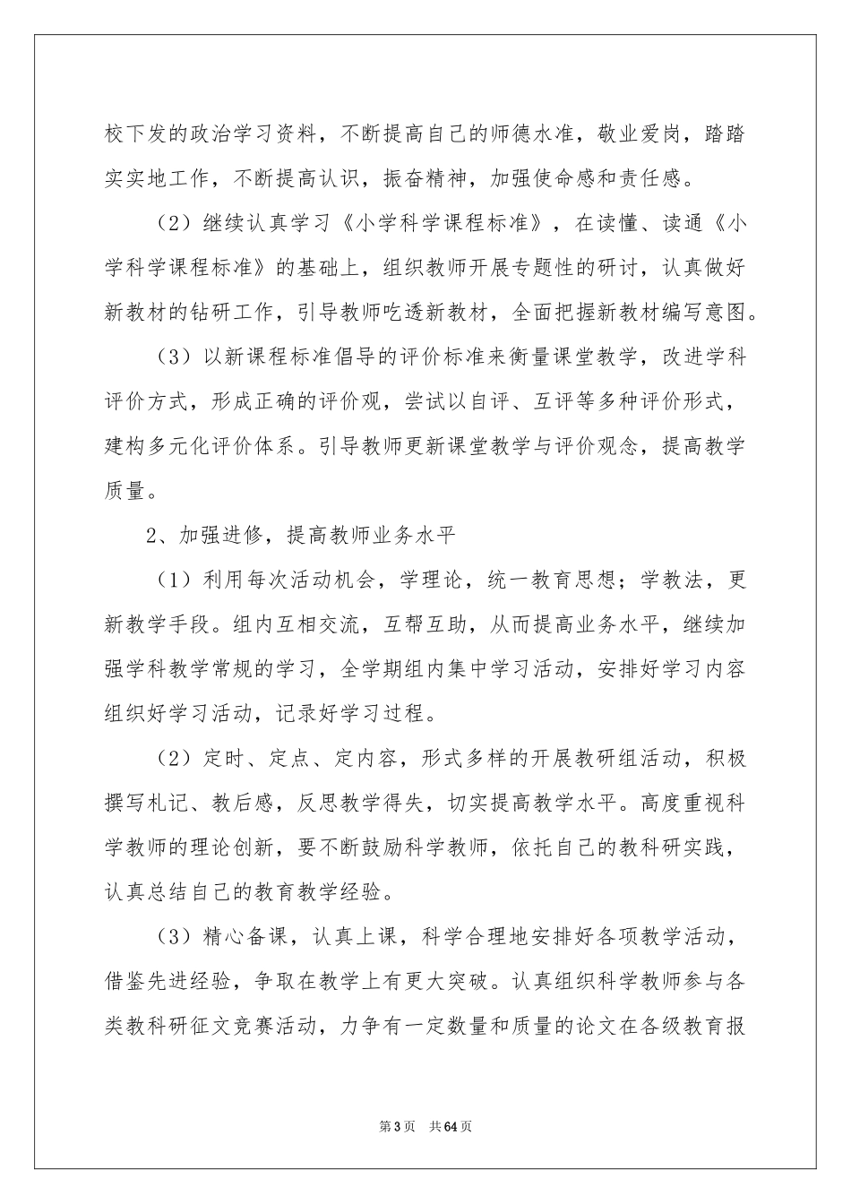 小学学科教学参考计划_第3页