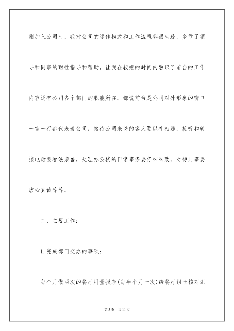 2024前台试用期工作总结_2_第2页