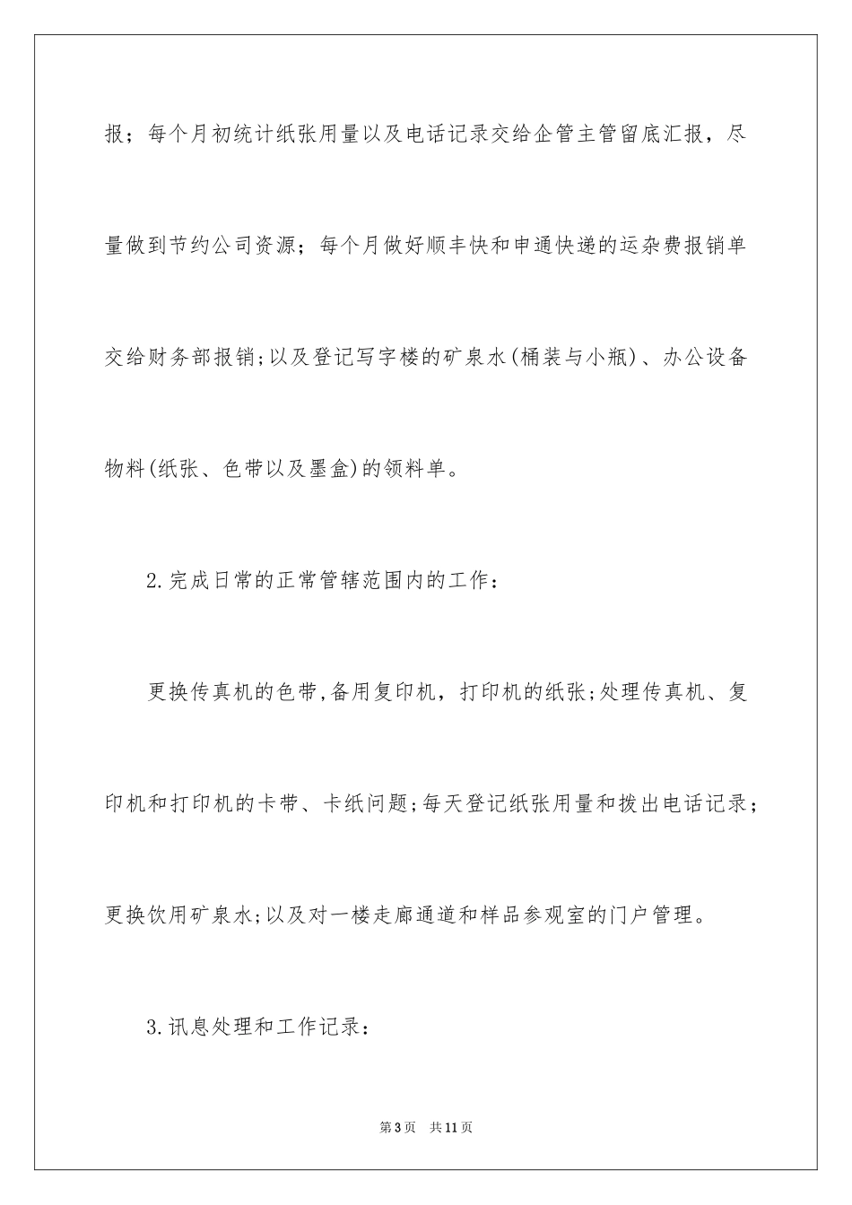 2024前台试用期工作总结_2_第3页