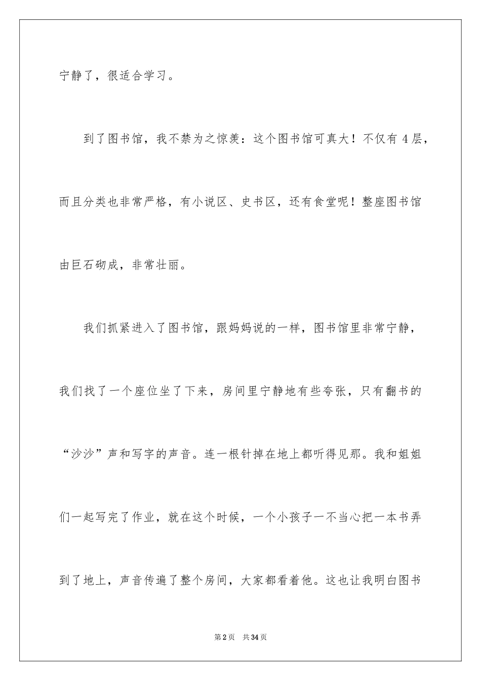 2024图书馆小学作文_第2页