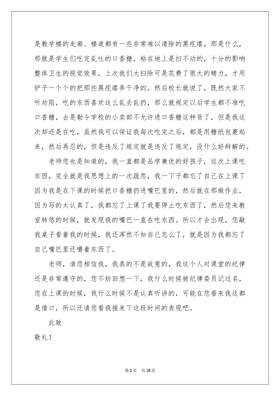 小学学生检讨书范本锦集十篇_第2页