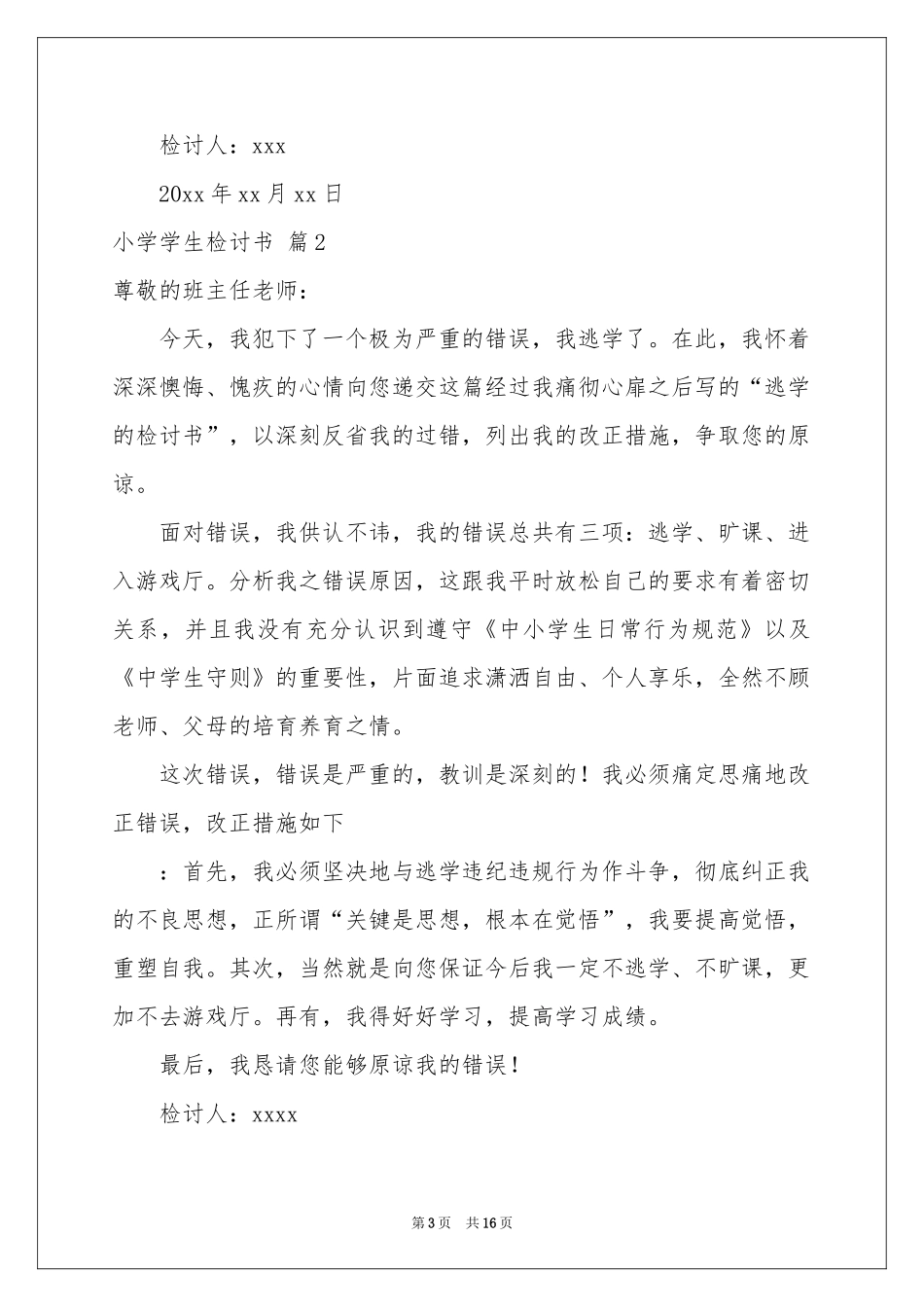 小学学生检讨书范本锦集十篇_第3页