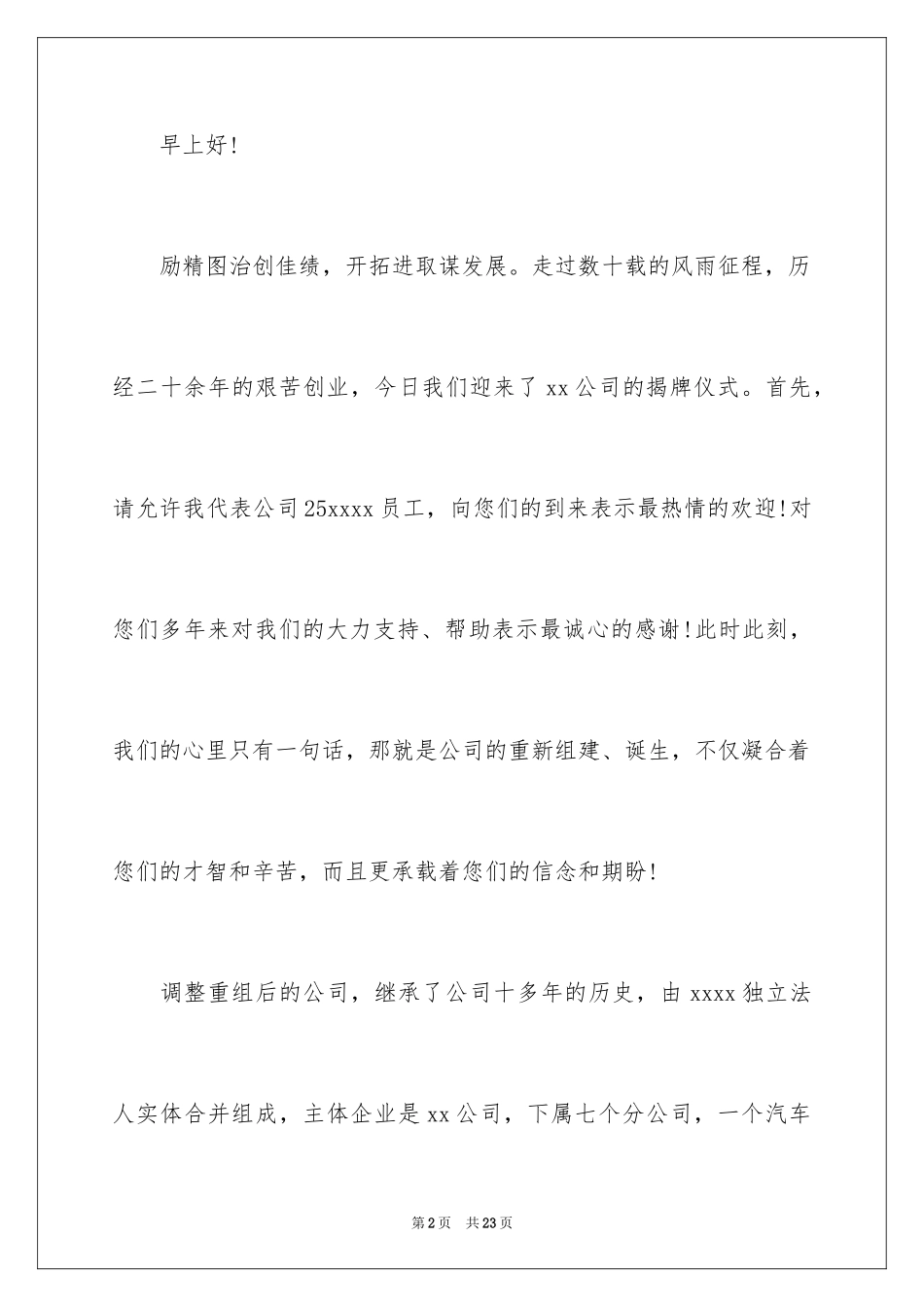 2024公司庆典欢迎词_15_第2页