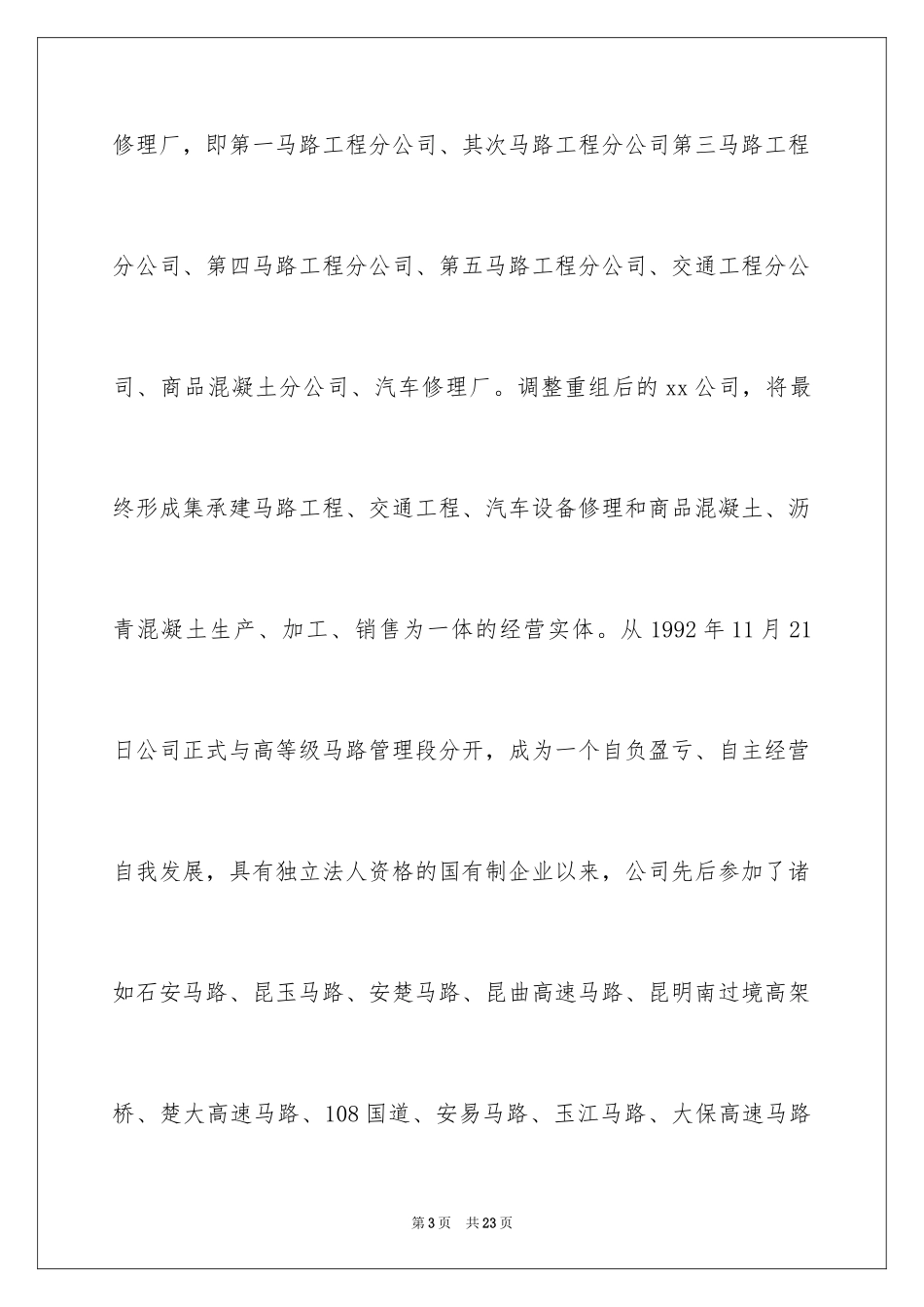 2024公司庆典欢迎词_15_第3页