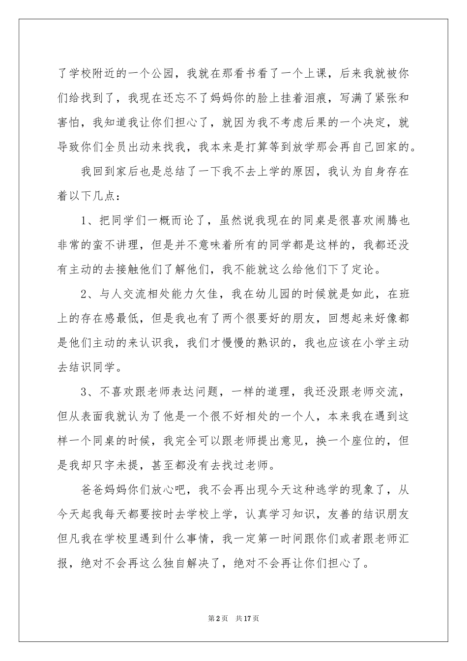 小学学生检讨书范本合集十篇_第2页