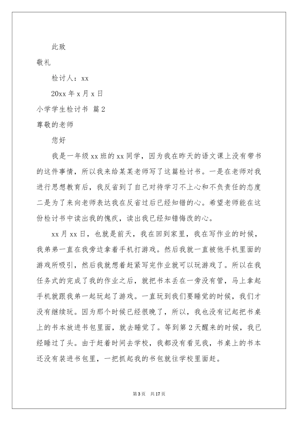 小学学生检讨书范本合集十篇_第3页