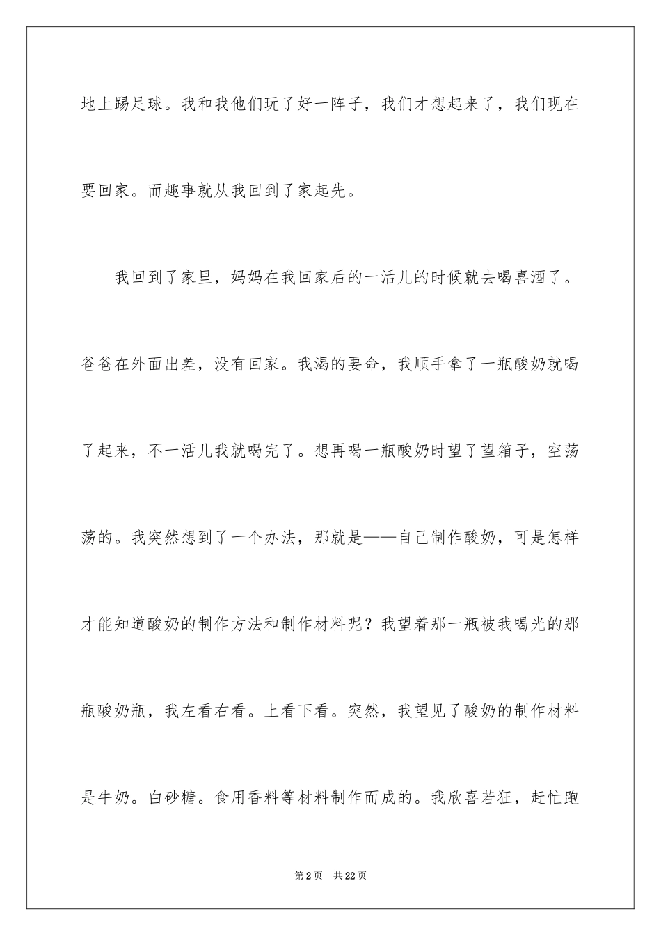 2024六年级童年作文_33_第2页