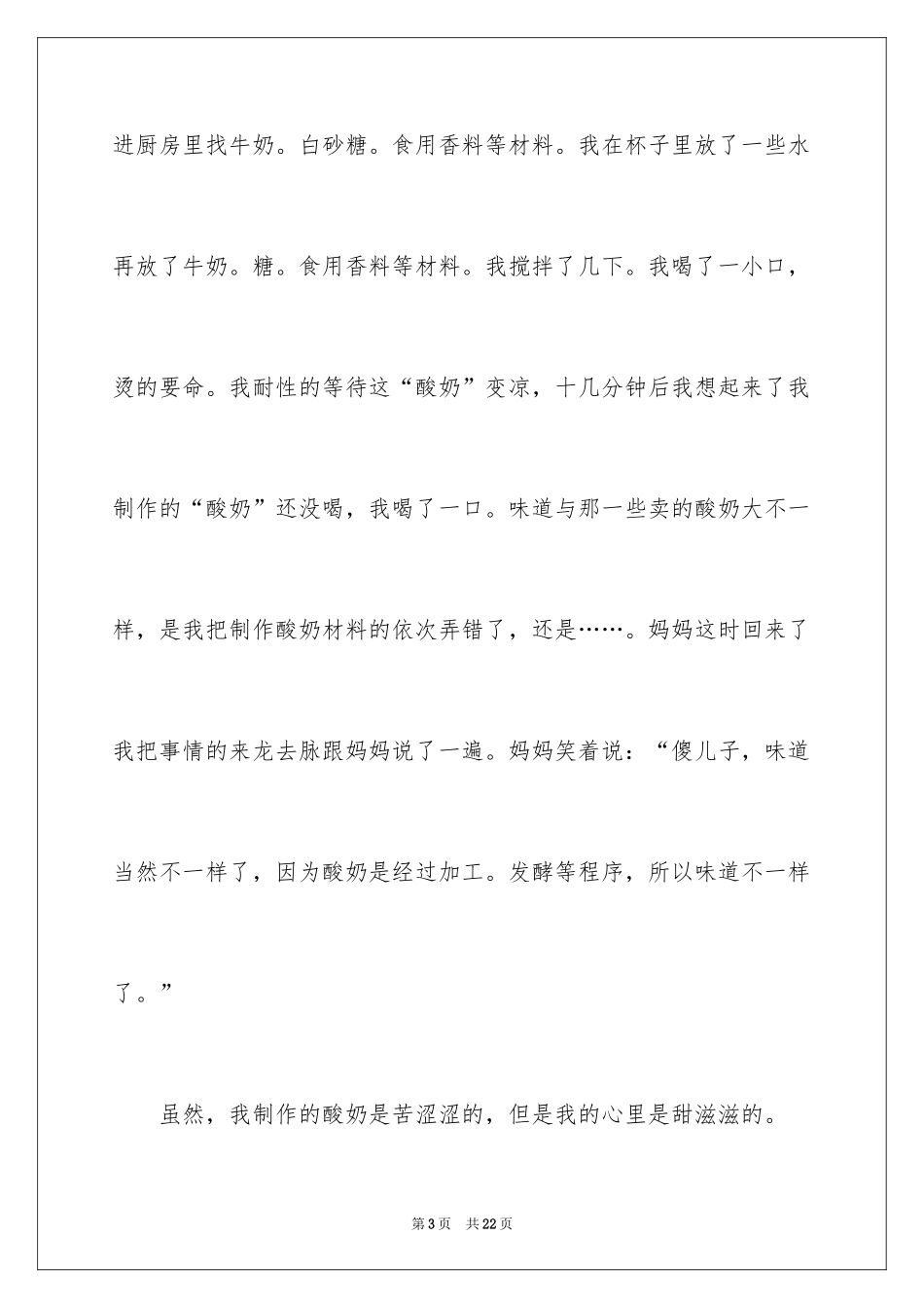 2024六年级童年作文_33_第3页