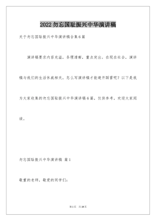 2024勿忘国耻振兴中华演讲稿_128
