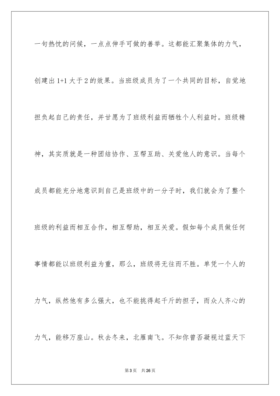 2024团结友爱互助的演讲稿_20_第3页