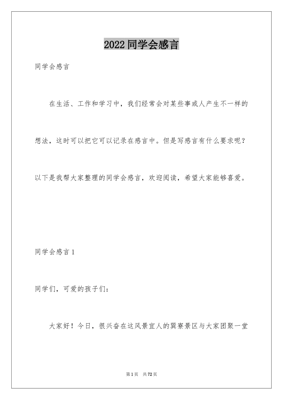 2024同学会感言_6_第1页