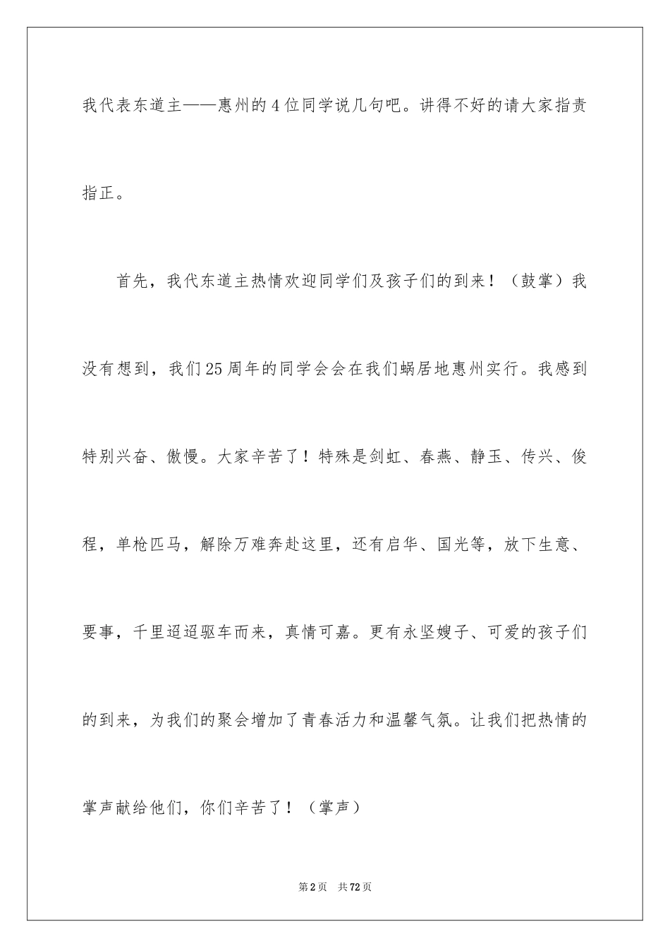 2024同学会感言_6_第2页