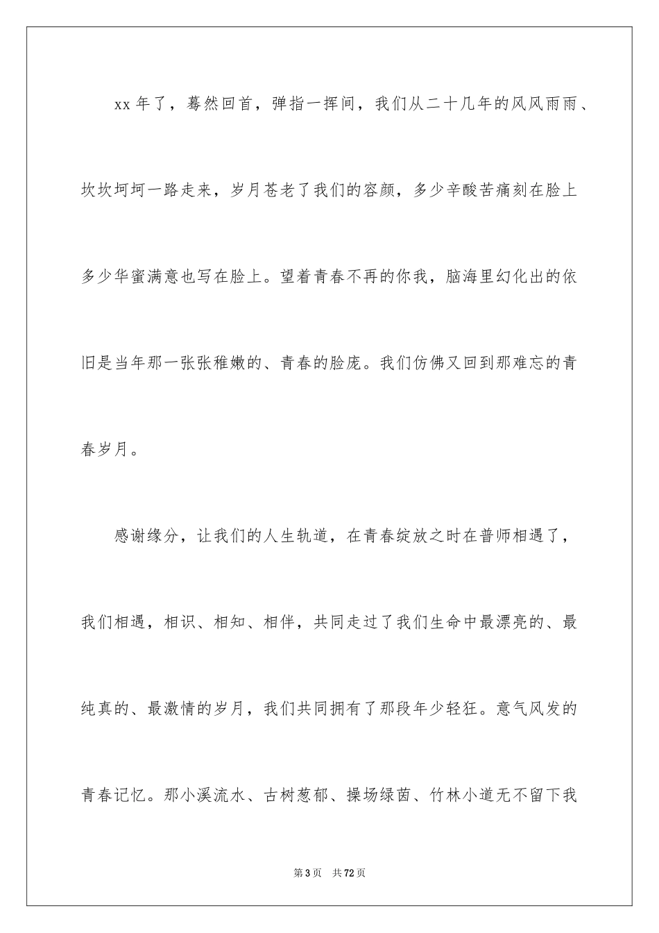 2024同学会感言_6_第3页