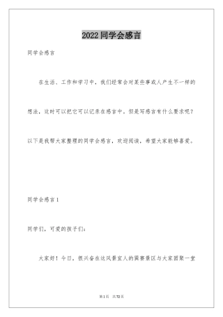 2024同学会感言_6