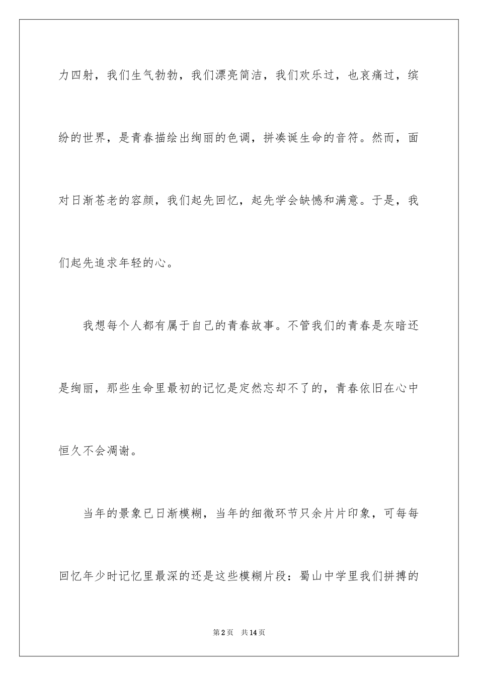 2024国庆节庆典邀请函_1_第2页