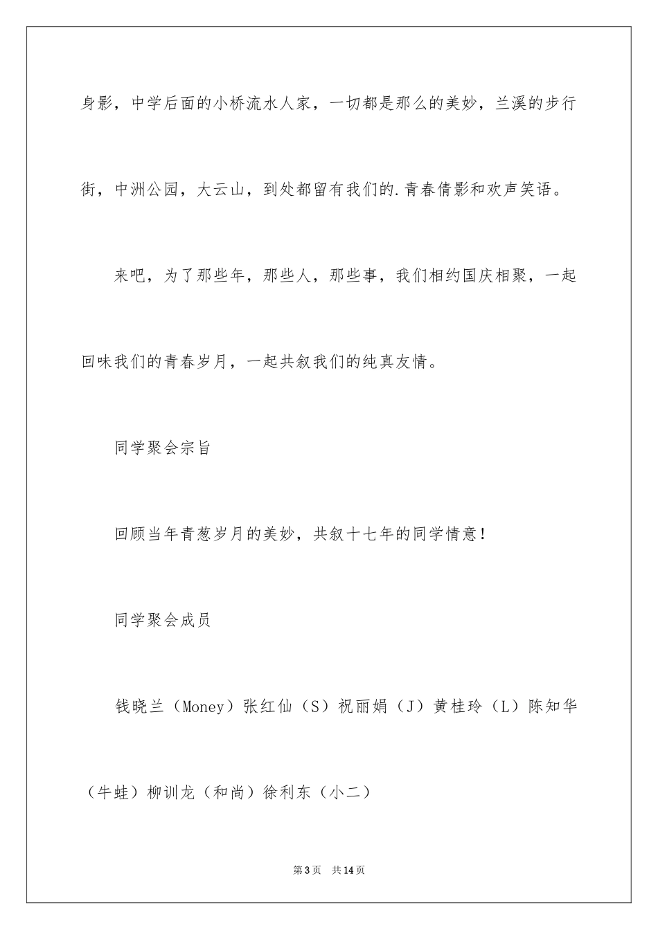 2024国庆节庆典邀请函_1_第3页